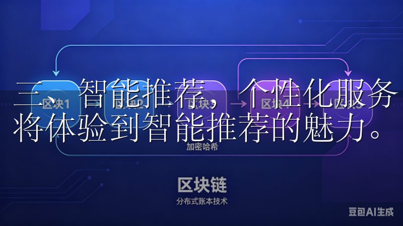 三、智能推荐,个性化服务 下载欧意APP最新版本后,你还将体验到智能推荐的魅力。
