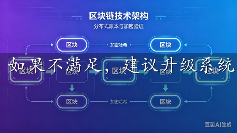 如果不满足，建议升级系统。