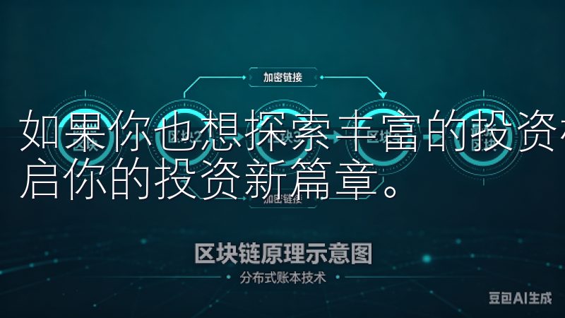 如果你也想探索丰富的投资机会，不妨下载OKX APP，开启你的投资新篇章。