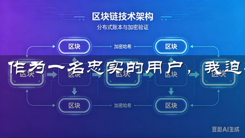 作为一名忠实的用户，我迫不及待地想要分享这个好消息。