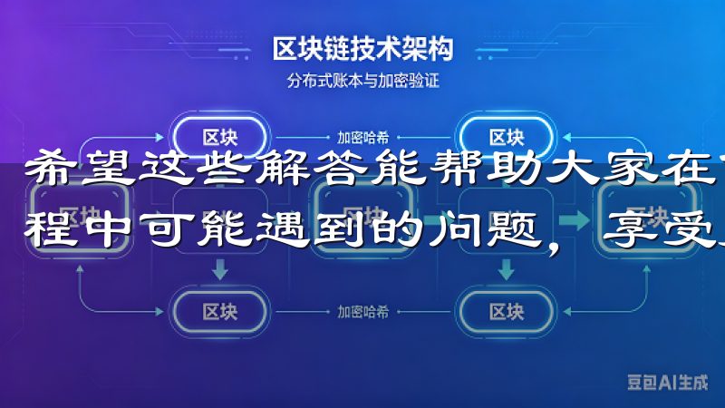 希望这些解答能帮助大家在使用欧意APP时，轻松应对充值过程中可能遇到的问题，享受更加便捷的充值体验。