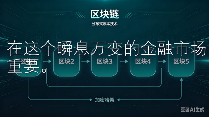 在这个瞬息万变的金融市场中，迅速获取最新交易信息显得尤为重要。
