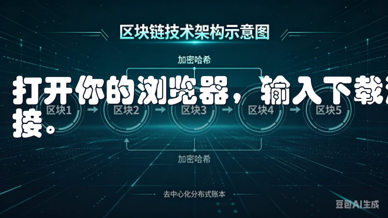 打开你的浏览器，输入下载源的网址，找到oxk文件的下载链接。
