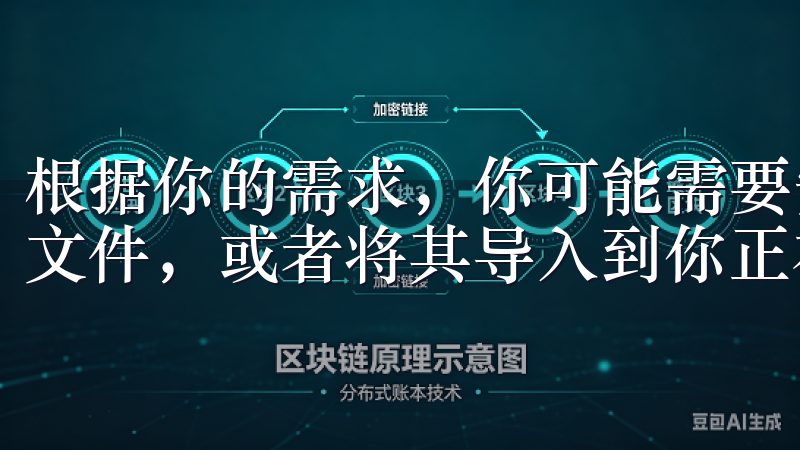 根据你的需求，你可能需要安装特定的软件来打开和使用oxk文件，或者将其导入到你正在使用的程序中。