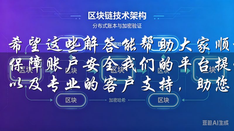 希望这些解答能帮助大家顺利完成OK交易所的二次验证设置，保障账户安全我们的平台提供实时市场数据、丰富的交易工具，以及专业的客户支持，助您在数字货币领域立足。