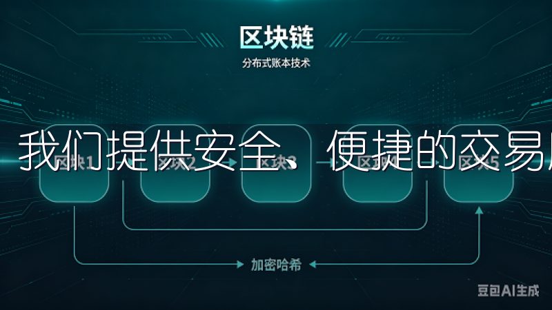 我们提供安全、便捷的交易服务,支持多种主流币种的交易。