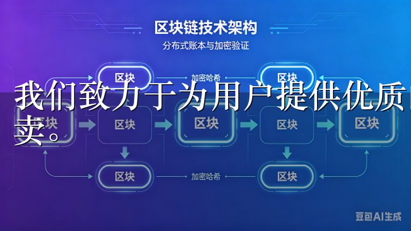 我们致力于为用户提供优质的交易体验，支持多种数字资产的买卖。