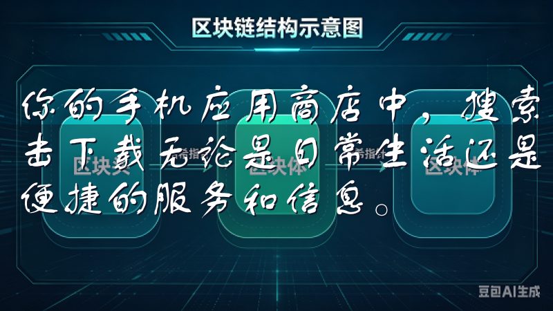 你的手机应用商店中，搜索“欧意APP”，找到官方版本后点击下载无论是日常生活还是工作需求，欧意APP都能为您提供便捷的服务和信息。