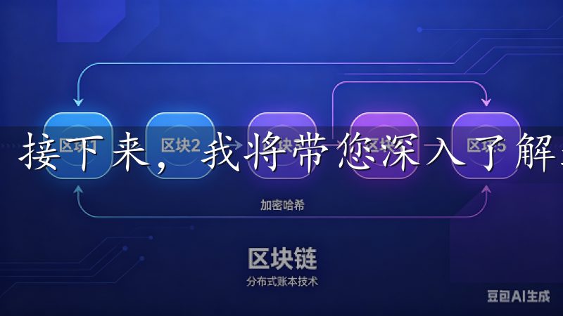 接下来，我将带您深入了解这个平台的特点。