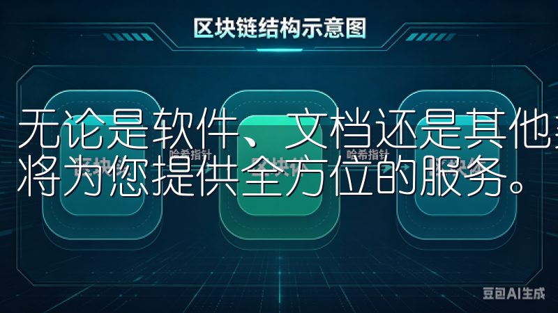无论是软件、文档还是其他类型的资源，我们的欧意下载渠道都将为您提供全方位的服务。