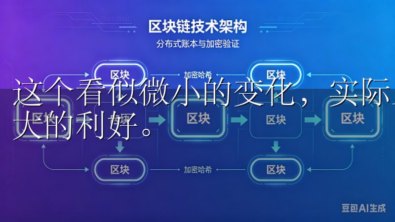 这个看似微小的变化，实际上对于频繁交易的用户无疑是一个巨大的利好。