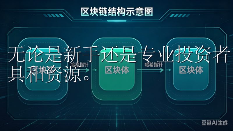 无论是新手还是专业投资者，欧易交易所都能提供适合的交易工具和资源。