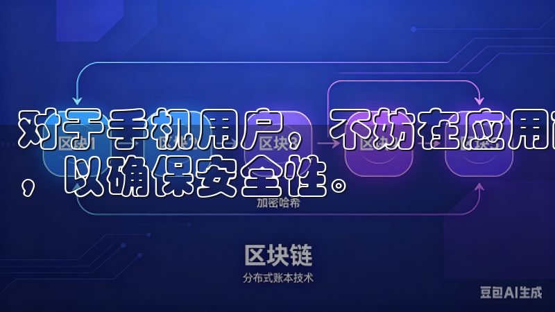 对于手机用户，不妨在应用商店中搜索“易欧交易所”进行下载，以确保安全性。