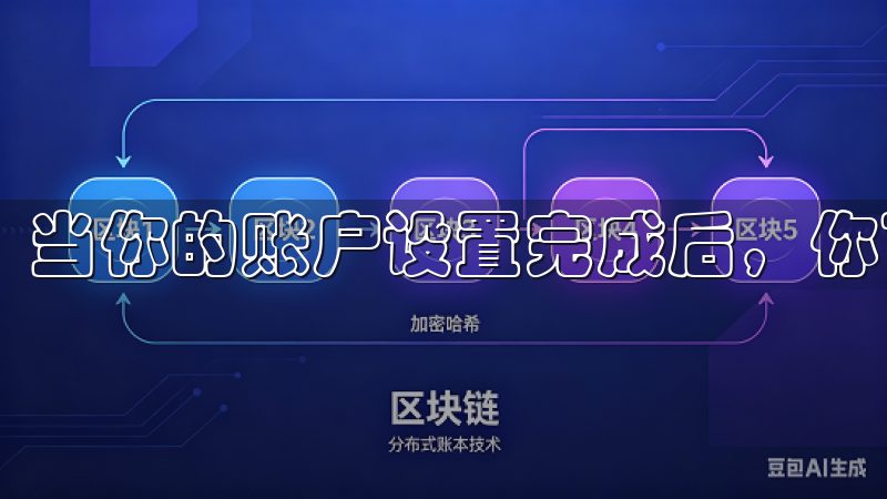 当你的账户设置完成后，你可以登录并浏览市场。