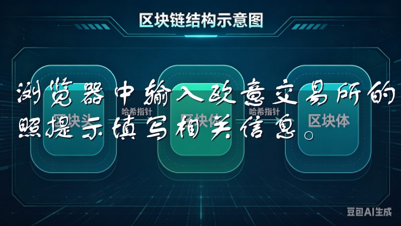 浏览器中输入欧意交易所的官方网站地址，点击注册选项后，按照提示填写相关信息。