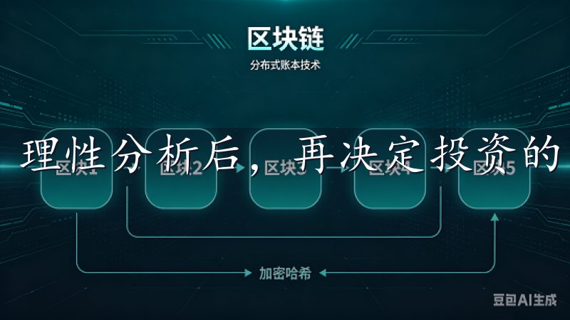 理性分析后，再决定投资的比例和方式。
