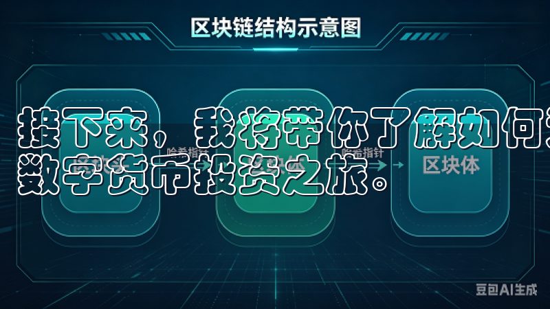 接下来，我将带你了解如何通过OK交易所登录，轻松开启你的数字货币投资之旅。