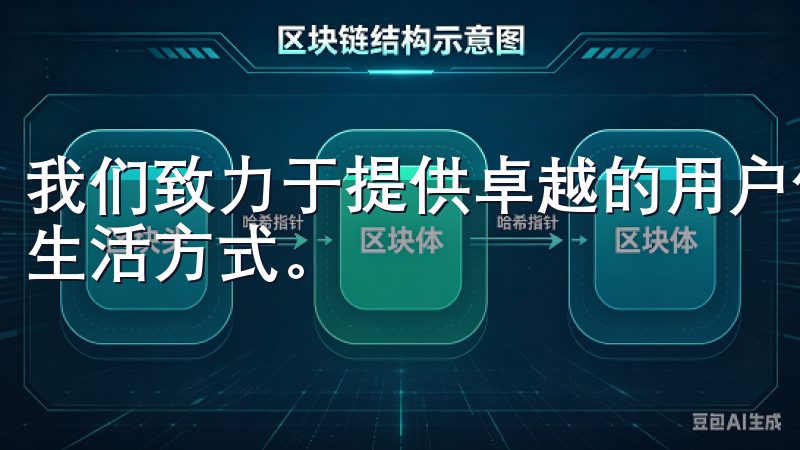 我们致力于提供卓越的用户体验，助力每一个家庭享受更智能的生活方式。