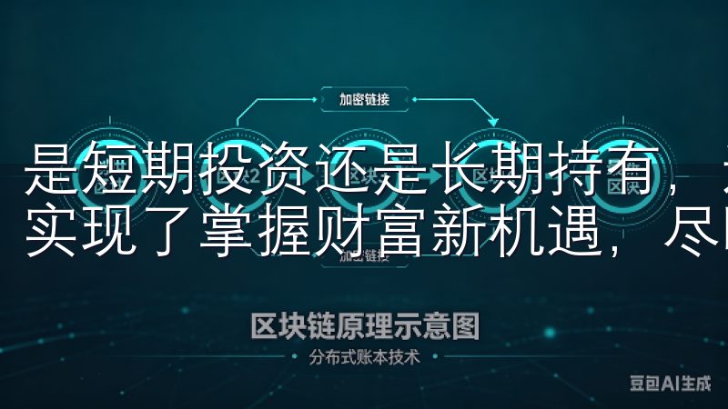 是短期投资还是长期持有，这里都能找到适合自己的机会，真正实现了掌握财富新机遇，尽欧意交易所APP下载的目标。