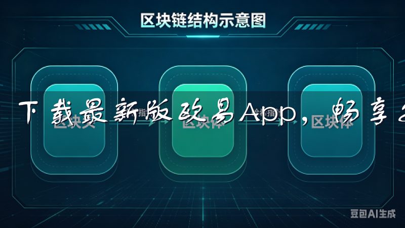 下载最新版欧易App,畅享安全便捷的加密货币交易体验。