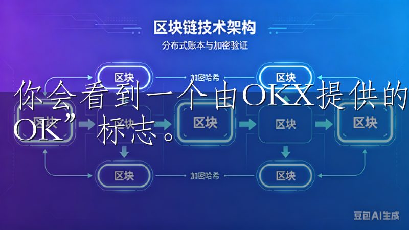 你会看到一个由OKX提供的应用程序，图标上有一个醒目的“OK”标志。