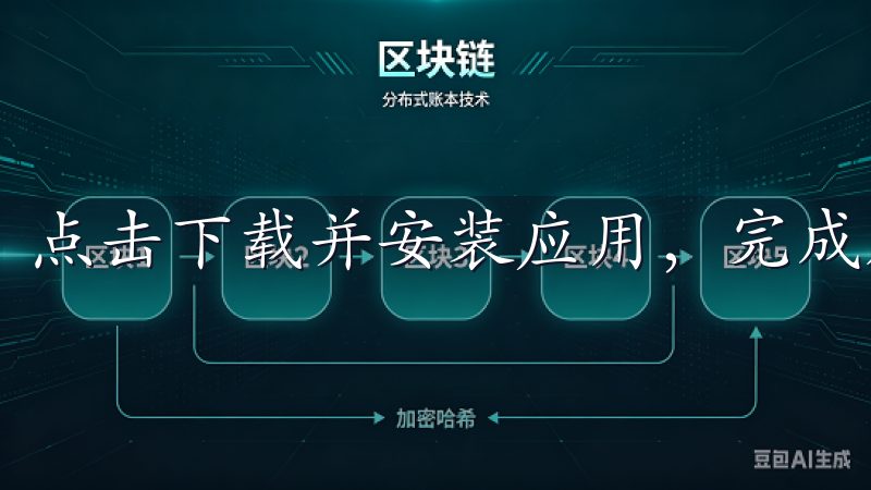 点击下载并安装应用，完成后打开OKX应用。