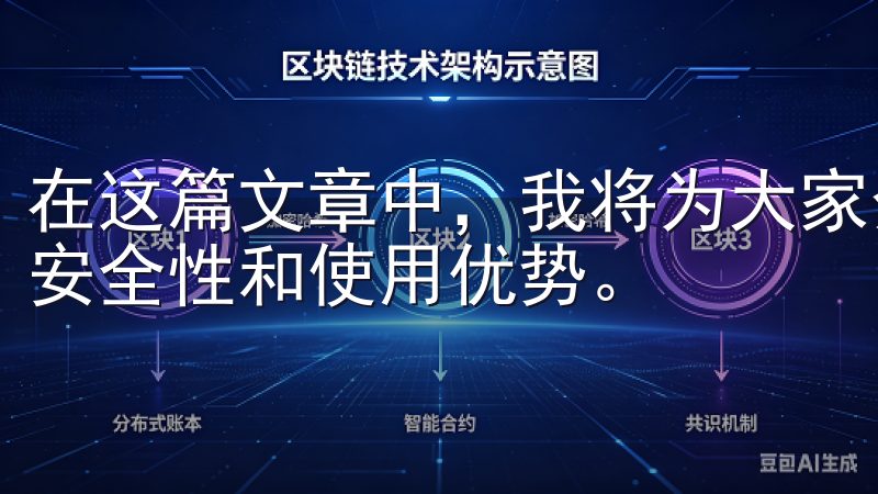 在这篇文章中,我将为大家介绍OKEx的下载方式,以及它的安全性和使用优势。