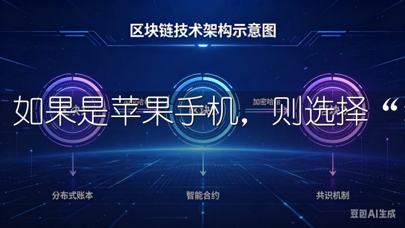 如果是苹果手机，则选择“iOS下载”。