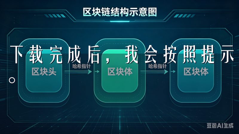 下载完成后，我会按照提示进行安装，通常只需要几分钟的时间。