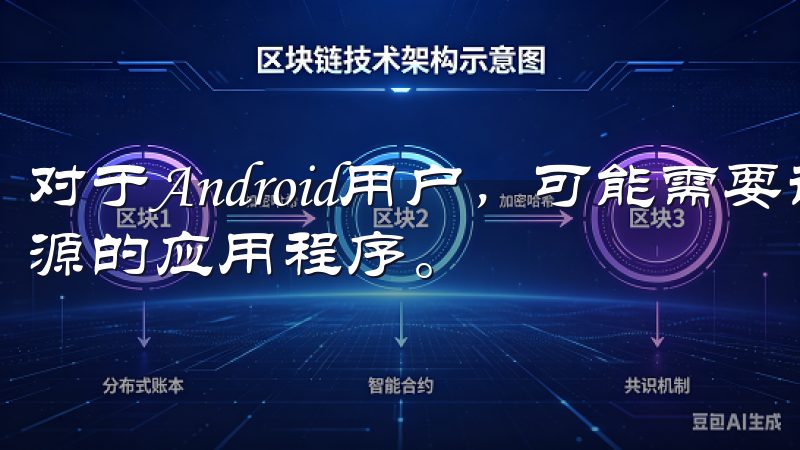 对于Android用户,可能需要设置中允许安装来自未知来源的应用程序。