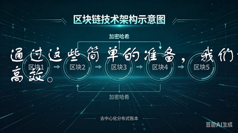 通过这些简单的准备，我们能够确保欧亿的安装过程更加顺利和高效。