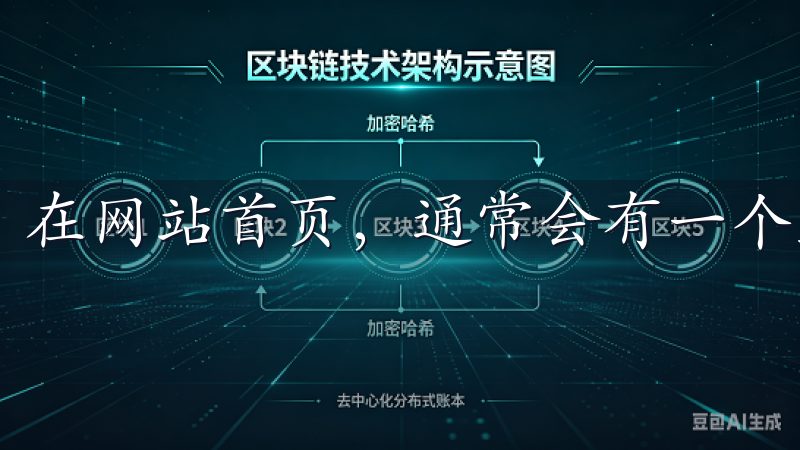 在网站首页，通常会有一个显眼的“注册”按钮。