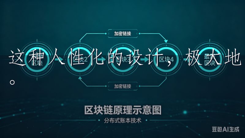 这种人性化的设计，极大地降低了我对智能家居管理的心理负担。