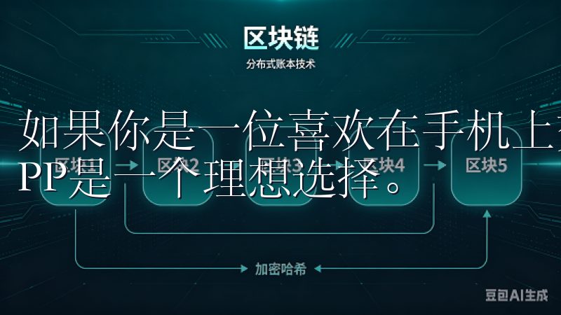 如果你是一位喜欢在手机上交易的人,下载OK交易所的手机APP是一个理想选择。