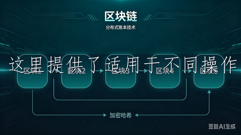 这里提供了适用于不同操作系统的下载链接。