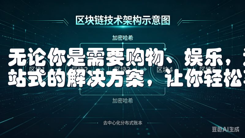 无论你是需要购物、娱乐，还是工作学习，欧意都能为你提供一站式的解决方案，让你轻松享受优质服务。